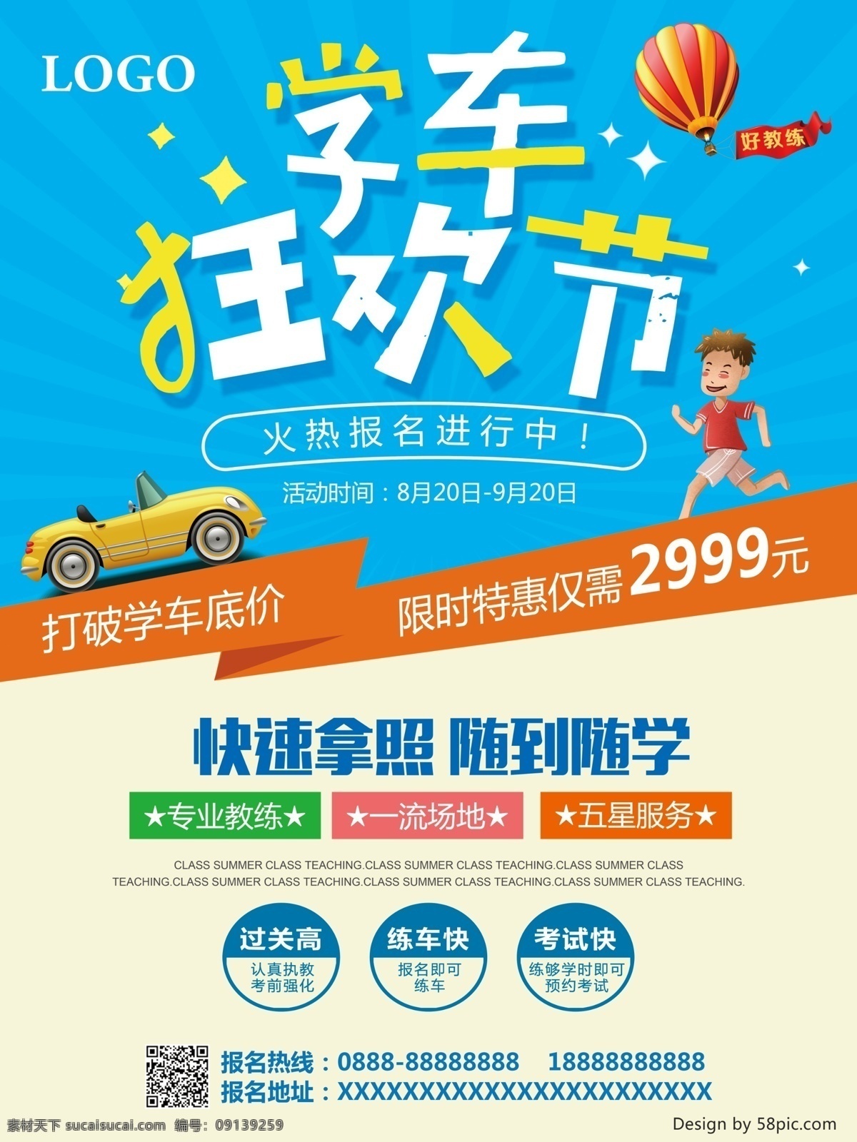 学 车 狂欢节 驾校 海报 学车 开车 驾校招生 驾校宣传 考驾照 快速拿照 随到随学