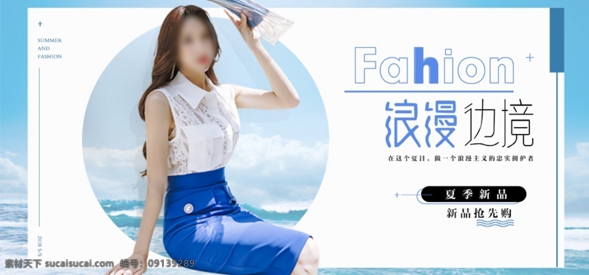 夏日 淡蓝 清凉 上 新 女装 连衣裙 全 屏 海报 女装海报 促销海报 时尚 模板 春夏 夏季 服装 新品 上新 简约 大气 全屏 排版 电商 淘宝 天猫