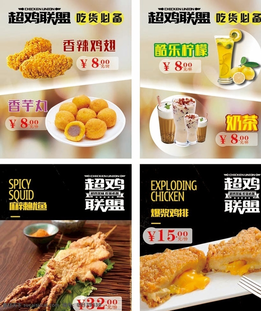 炸鸡 店 灯 片 海报 菜单 炸鸡店 灯片 鸡翅 香芋丸 奶茶 鸡排 烤鱿鱼 鱿鱼 价格菜单 美食 招贴设计