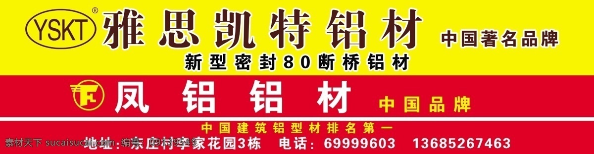 五金门头 五金 凤铝铝材 雅思凯特铝材 铝材背景 分层