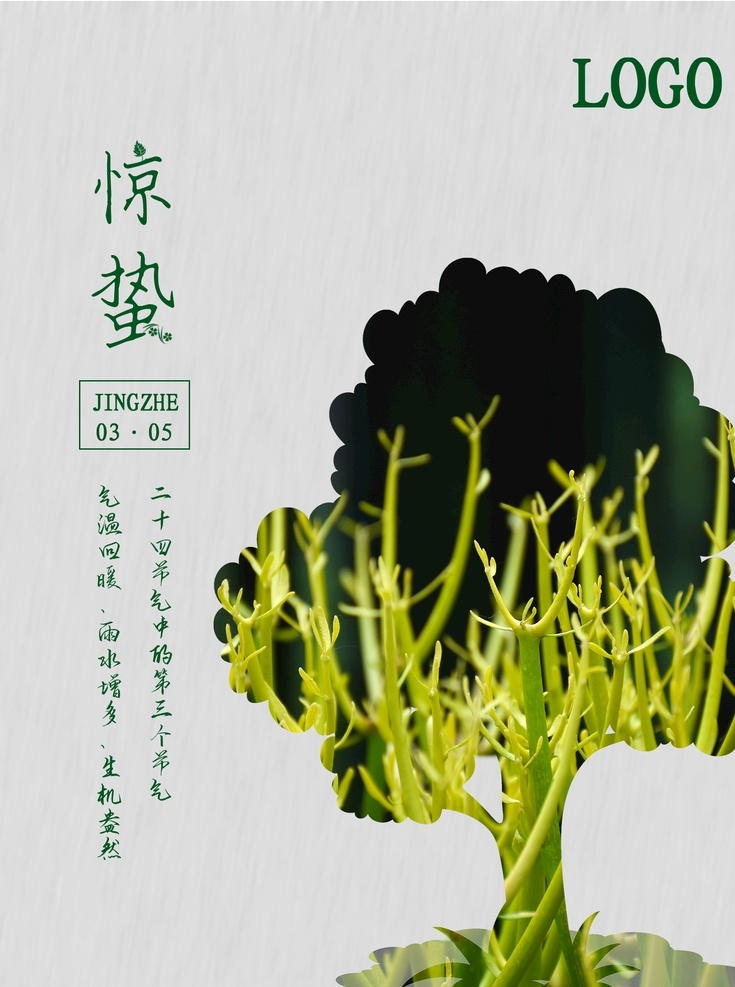 惊蛰海报 惊蛰转发图 惊蛰朋友圈 惊蛰节气 二十四节气 惊蛰宣传 惊蛰广告 雨水 雨水海报 雨水朋友圈 雨水转发图 谷雨 谷雨海报 谷雨转发图 谷雨朋友圈 节日节气 节气海报 微信海报 朋友圈海报 微信单张