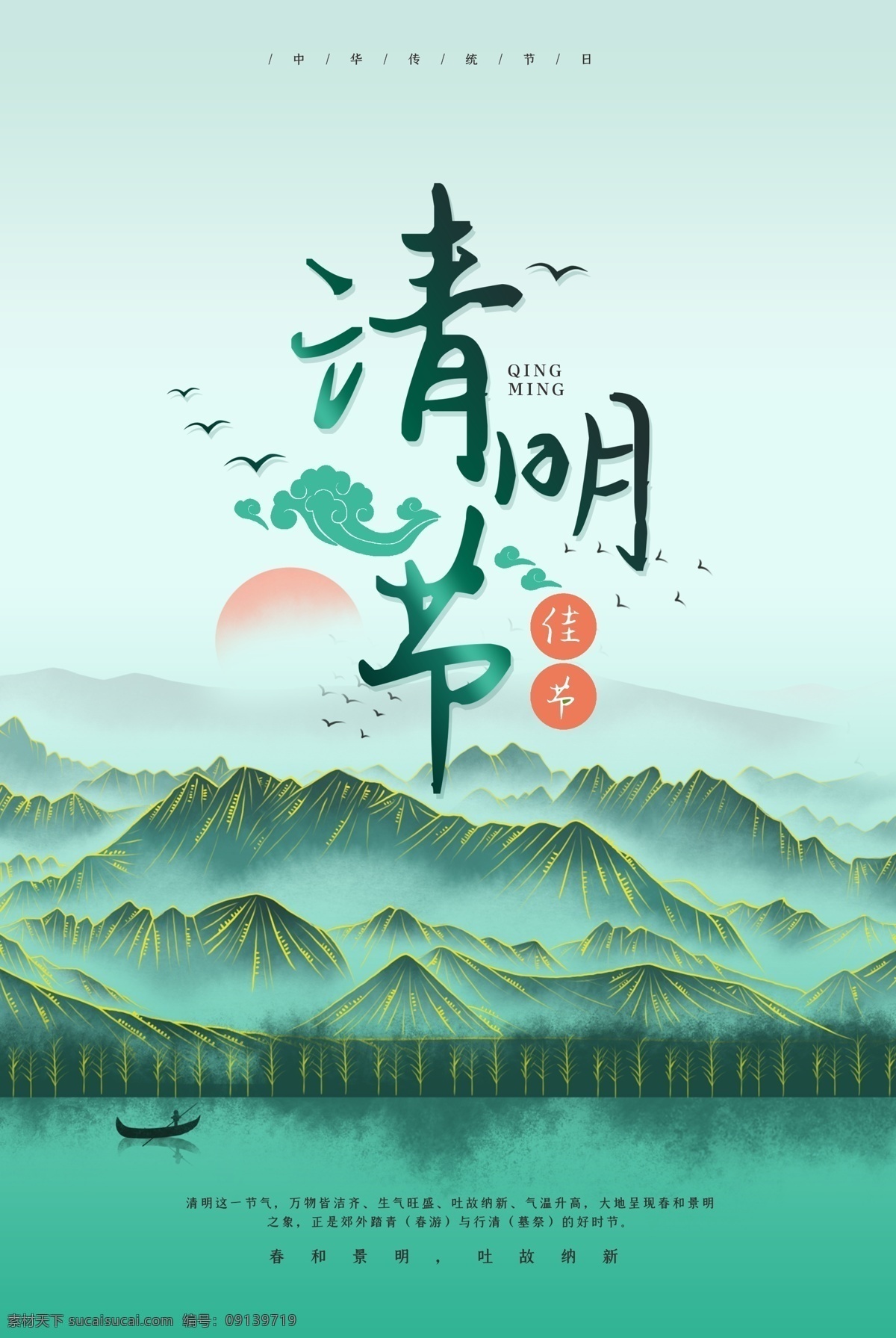 清明节 水墨 山水 青色 中国 风 海报 水墨山水 中国风 传统节日