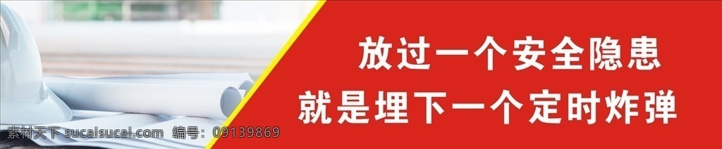 安全生产 海报 安全生产海报 安全施工 施工安全挂图 工地围栏 公益海报 施工海报 安全生产挂图 安全生产挂画 安全生产宣传 企业安全生产