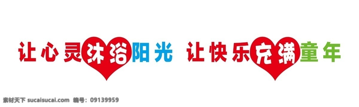 幼儿园 标语 文化墙 趣味 文字