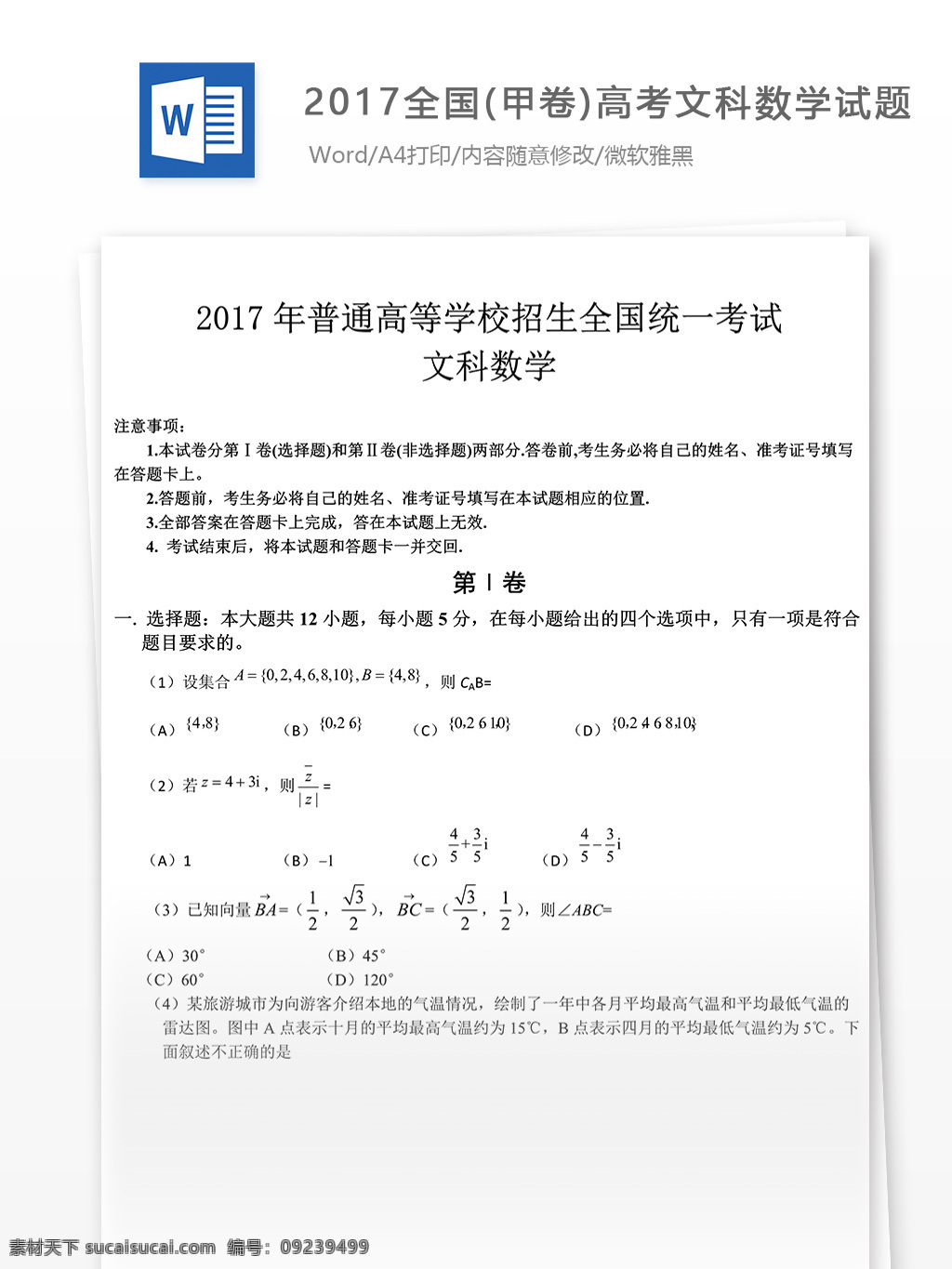 全国 高考 数学 文 试题 教育 文档 文库 题库 教育文档 文库题库 高考试卷 高考数学 数学资料 数学真题 数学试题 高考资料 学习资料