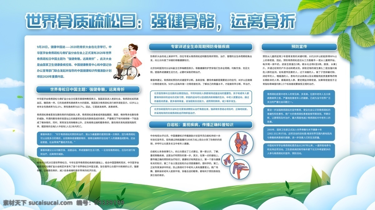 关节炎 健康 公益活动 宣传海报 素材图片 公益 活动 宣传 海报 社会