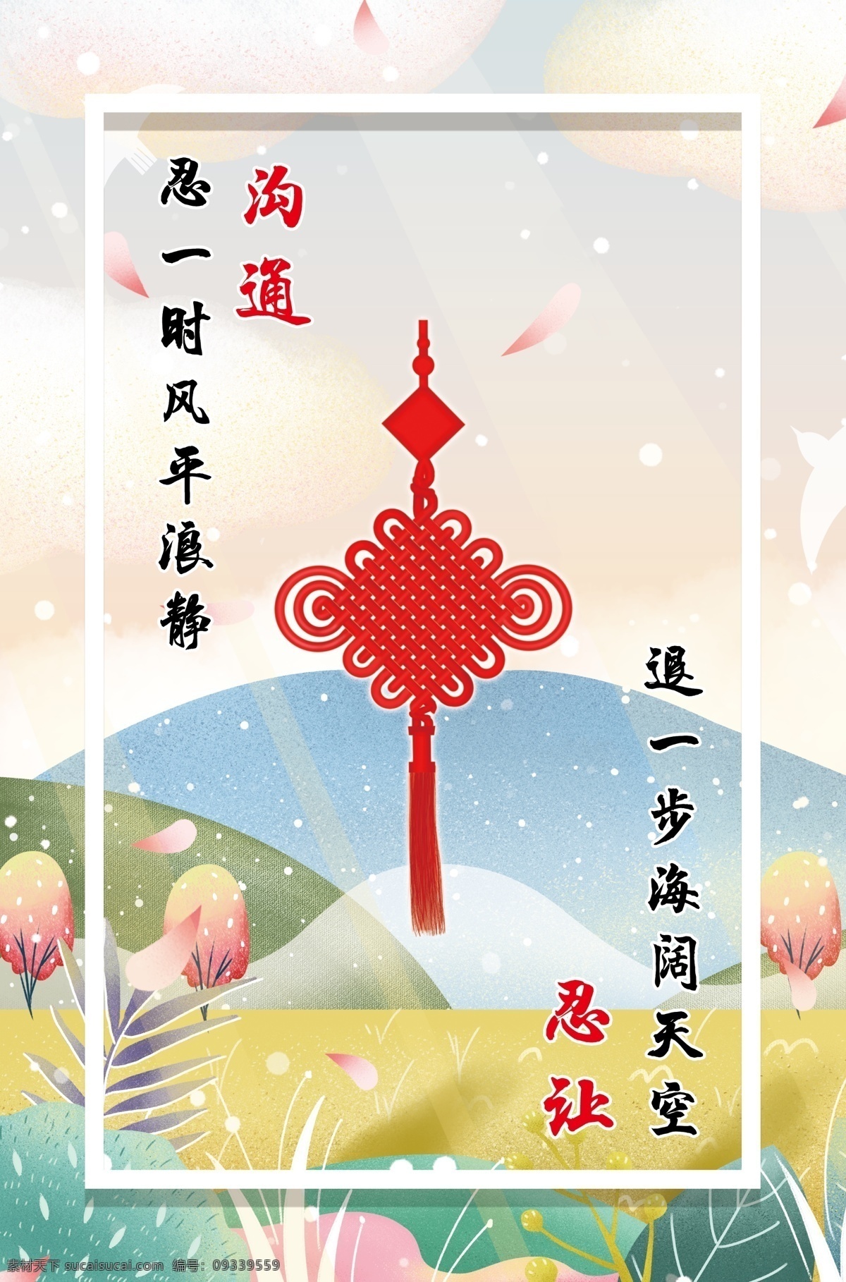 婚姻调解挂图 沟通忍让 家庭纠纷调解 婚姻辅导流程 婚姻调解 婚姻登记展板 婚姻登记制度 婚姻登记牌