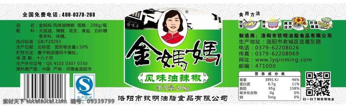 金 妈妈 油 辣椒 标签 油辣椒 辣椒酱 食品包装 食品瓶标 内包装设计 钦明油脂 金妈妈 调味品 包装设计 广告设计模板 源文件