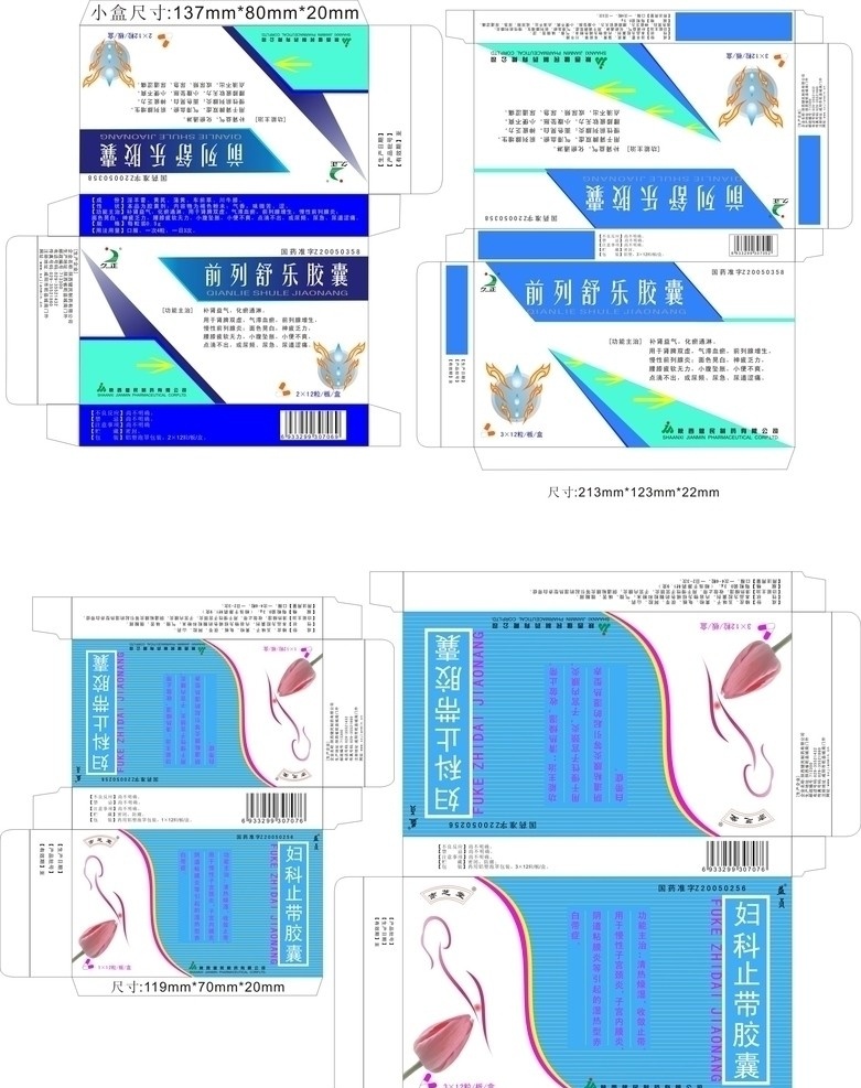 前列舒 胶囊 包装盒 包装设计 矢量