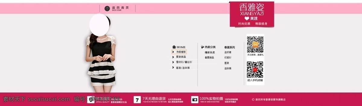 淘宝 店 女装 页 脚 淘宝店 页脚 原创设计 原创淘宝设计