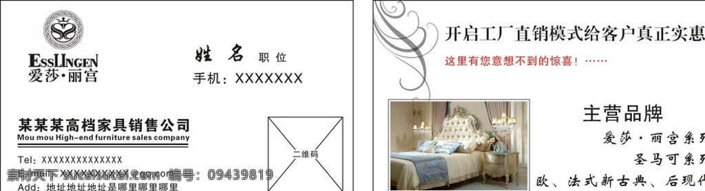 家具名片 爱莎丽宫 简单 大方 欧式家具 名片卡片 白色