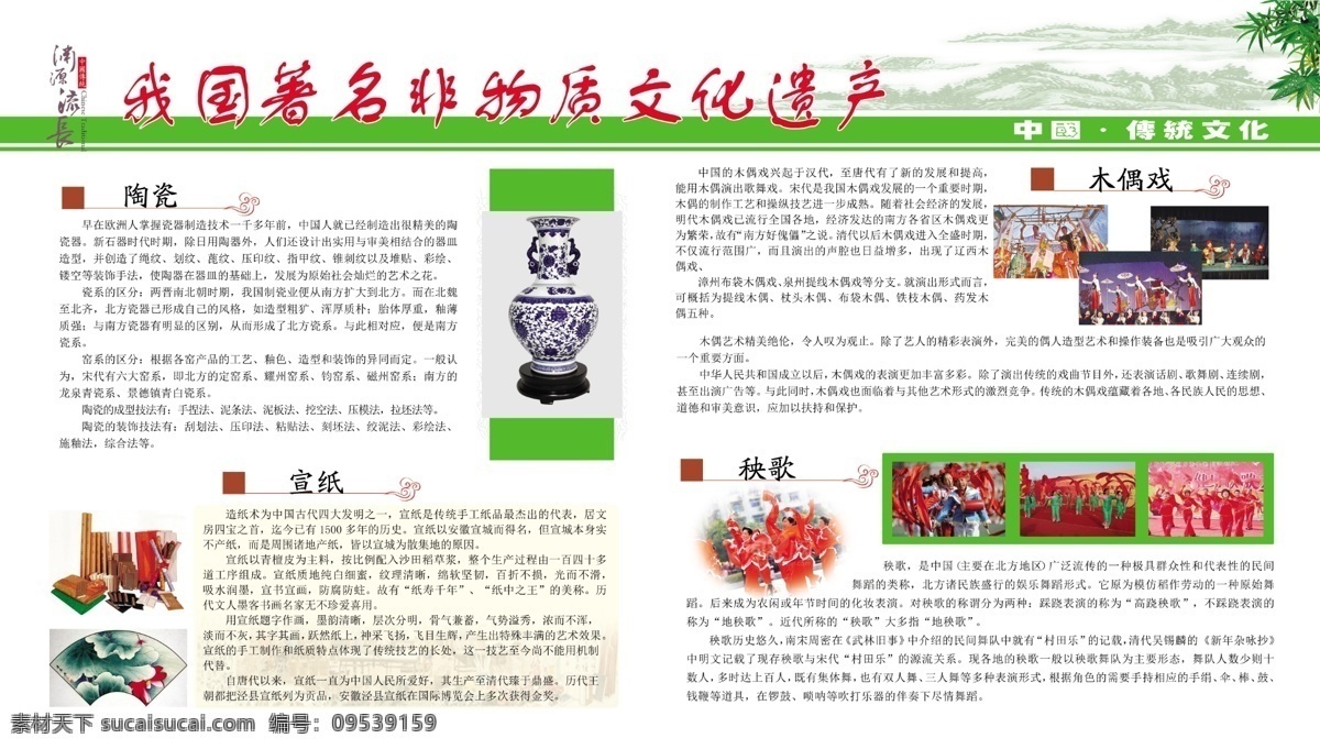 中国遗产 非物质文化 传统文化 陶瓷 宣纸 木偶戏 校园文化 古典背景 中国风 竹子 学校文化 分层