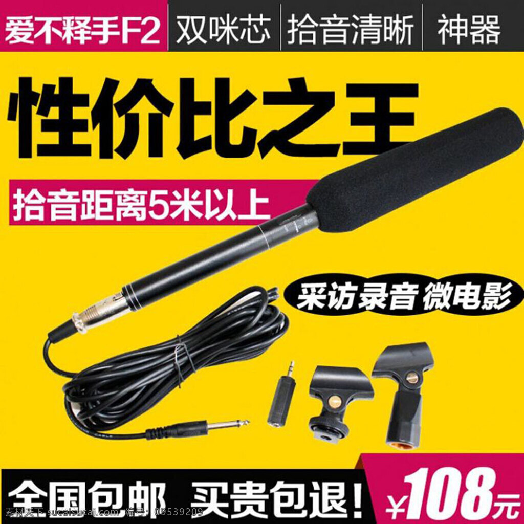 爱不释手 f2 有线 采访 麦克风 推广 图 有线话筒 采访麦克风 黄色