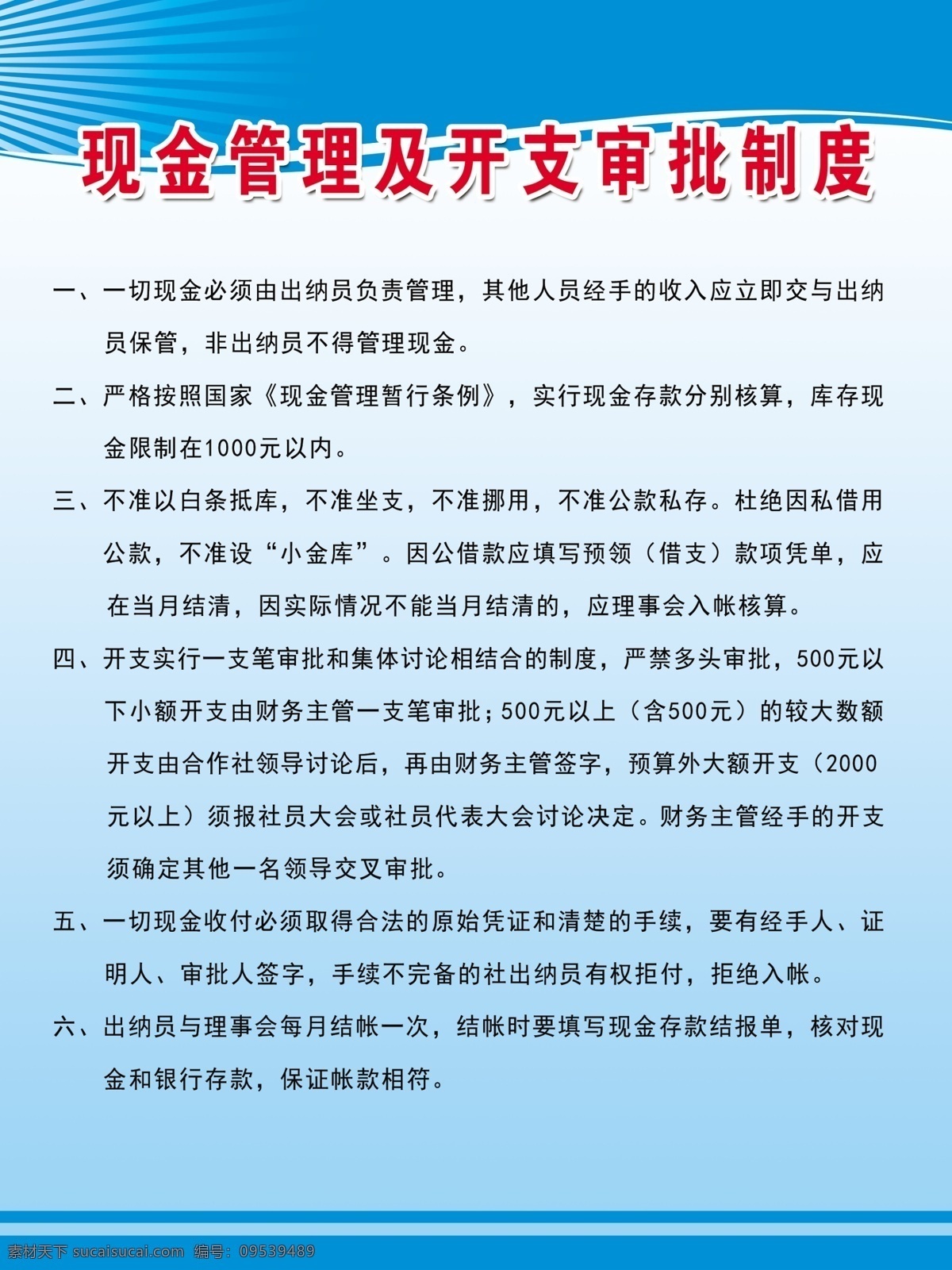 现金管理制度 制度 规章 现金管理 蓝色 制度板 分层