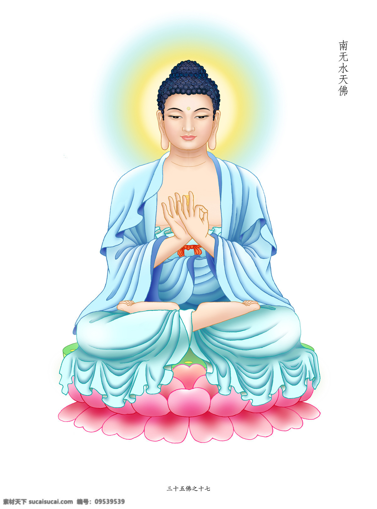 水天佛 佛教 佛 佛画 画佛 造像 八十八佛 文化艺术 宗教信仰