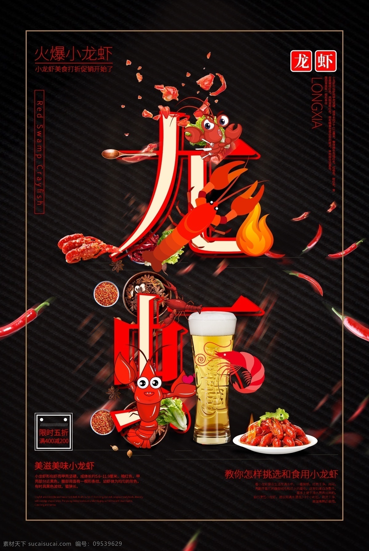 麻辣小龙虾 小龙虾 小龙虾新上市 龙虾上市 美味小龙虾 长沙口味虾 小龙虾主题 小龙虾展板 小龙虾挂画 小龙虾吊旗 口味虾挂画 小龙虾海报 小龙虾宣传 小龙虾展架 小龙虾dm单 口味虾dm单 小龙虾背景 小龙虾画面 小龙虾折页 小龙虾门头 吃小龙虾 麻辣龙虾 海报
