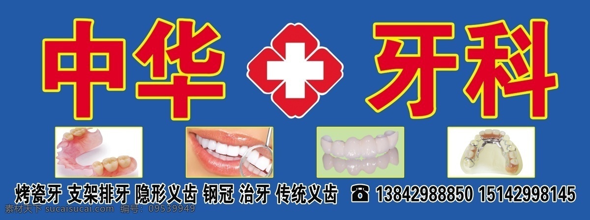 牙科牌匾 牙科 诊所 卡通牙 牙 牌匾 分层