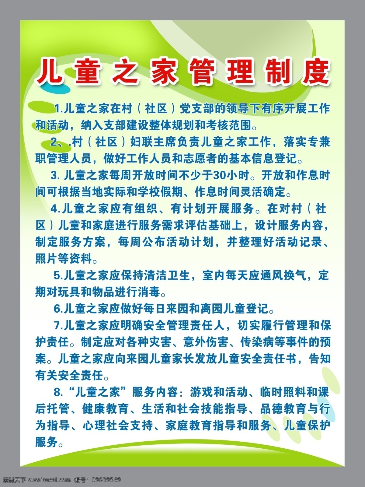 儿童 之家 管理制度 儿童之家 展板 分层图 标识标牌 分层