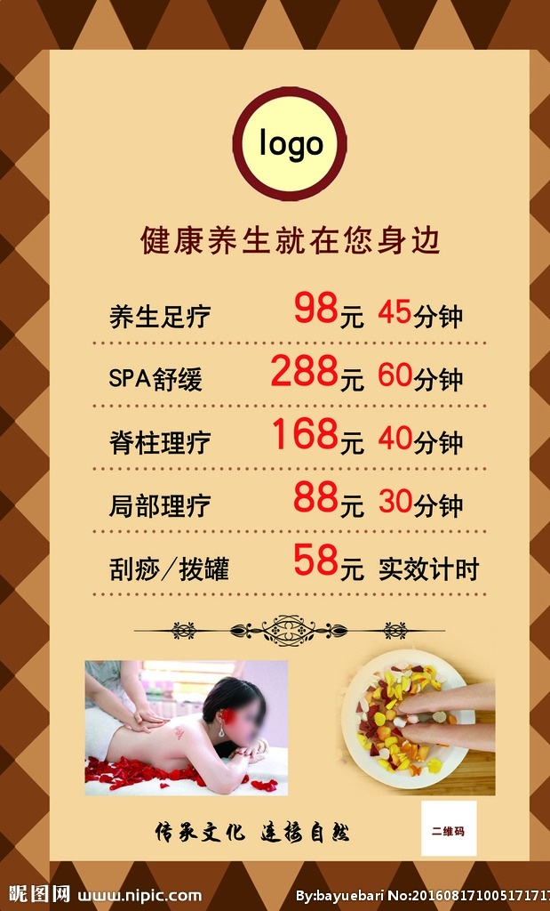健康养生价目 健康养生 养生价格 拔罐 养生足疗 spa spa舒缓 脊柱理疗 局部理疗 刮痧 psd图 分层
