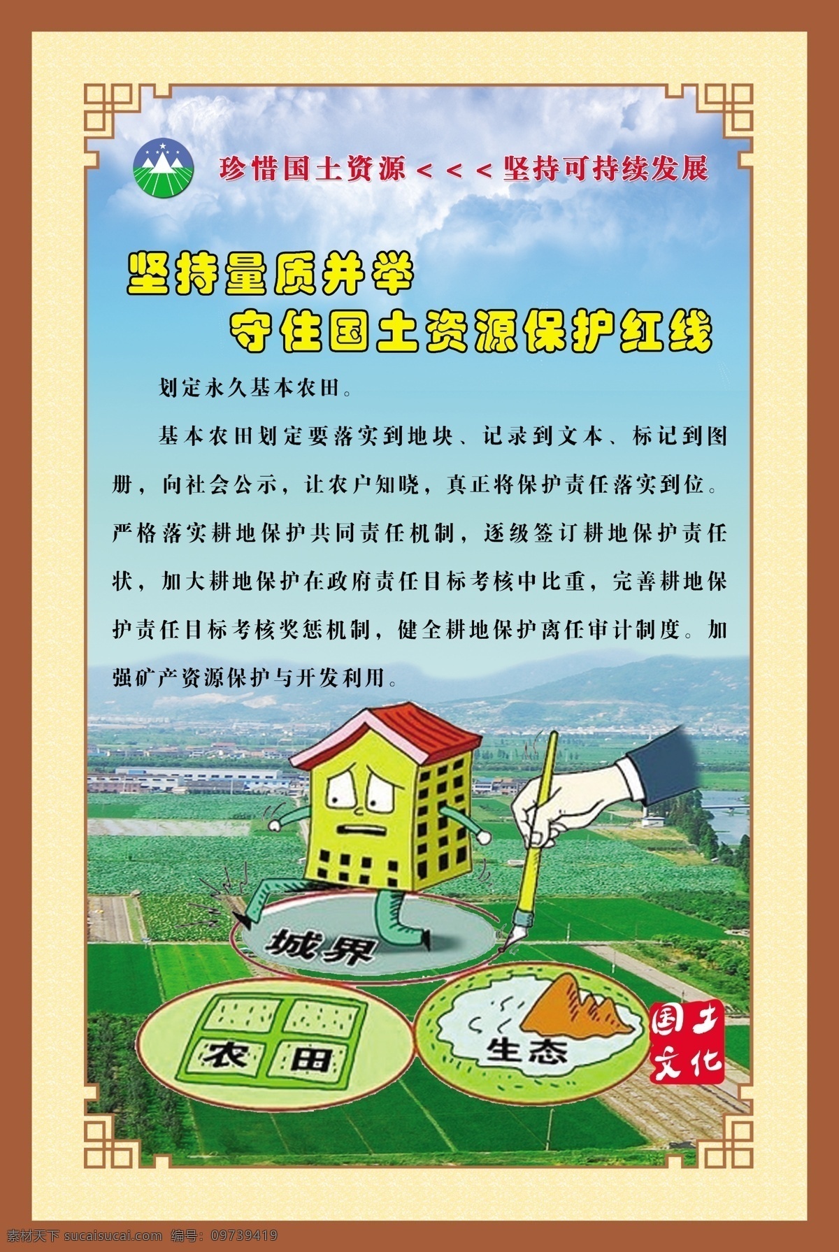 国土文化牌 展板模板 矢量 廉政文化漫画 廉政文化标语 廉政文化图片 走廊廉政文化 廉政文化建设
