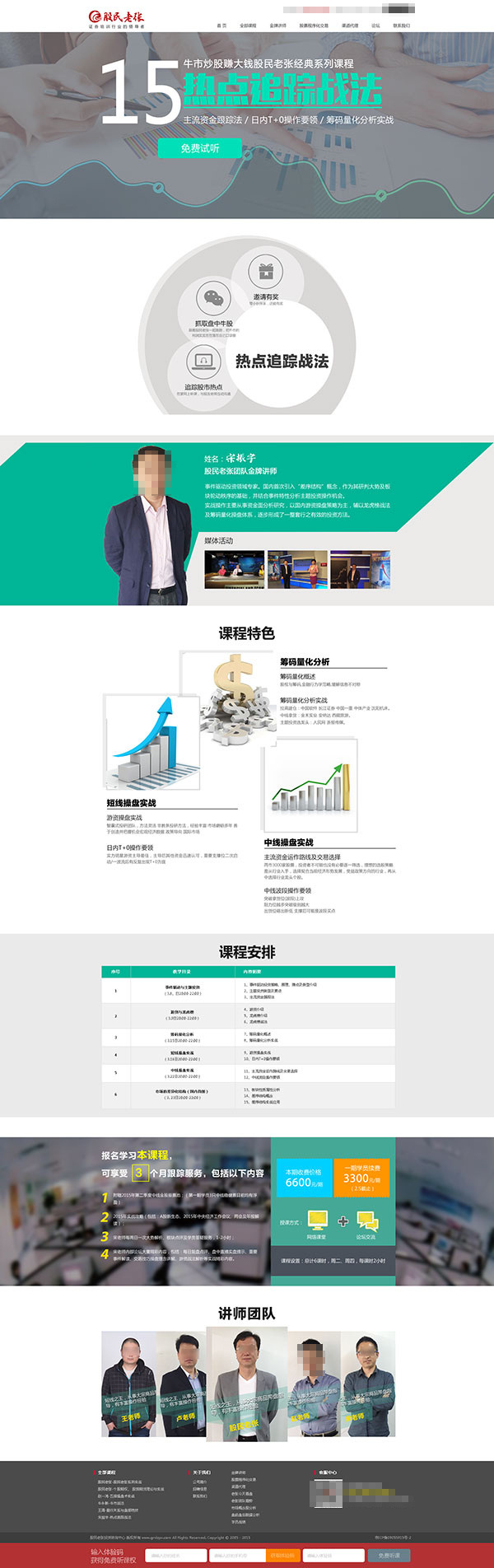 股票 热点 看法 专题 页 网站模板 网页设计 网页排版 网页背景 股民 老张 操盘手 燕山夜话 短线 长线 交易手 仓位管理 国庆巨献 老张看市 讲师团队 牛市 白色
