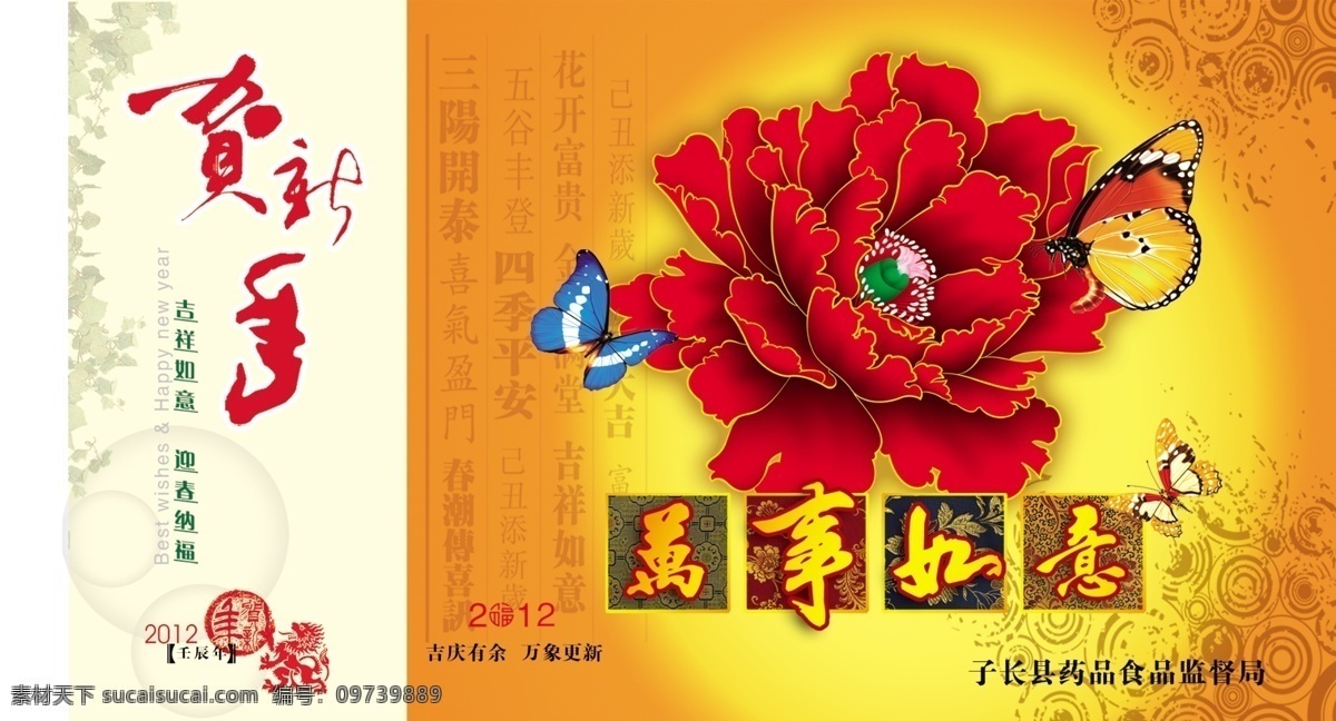 2012 psd分层 广告设计模板 谨贺新年 名片卡片 壬辰年 食品安全 源文件 普卡素材下载 普卡模板下载 普卡 中国结 食品 药品 监督局 矢量图 日常生活