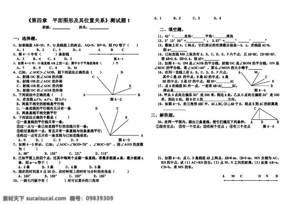 数学 七 年级 上 第四章 平面 图形 及其 位置 关系 单元 测 试卷 北师大版 七年级上 试题试卷