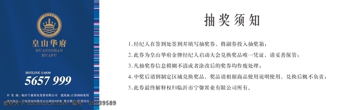 地产 抽奖 券 反面 房地产抽奖券 地产抽奖券 抽奖券 活动抽奖券 楼盘抽奖券 奖券 分层