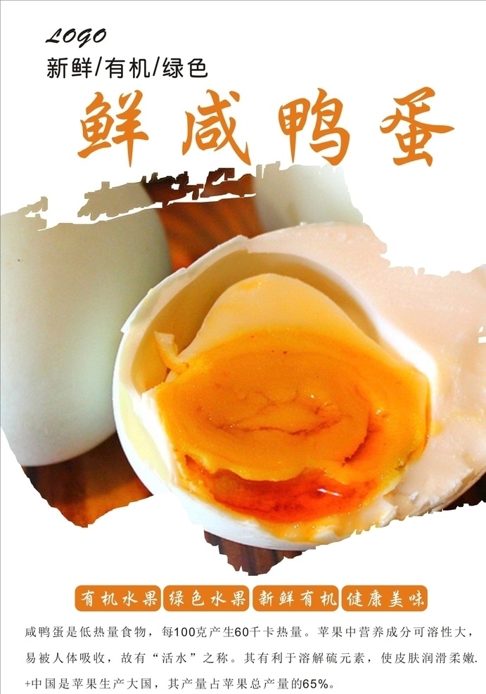 咸鸭蛋海报 咸鸭蛋 咸鸭蛋农家 咸鸭蛋包装 鸭蛋促销 鸭蛋 土鸭 鸭蛋特产 鸭蛋土特产 咸鸭蛋饮食 鸭蛋标签 咸鸭蛋礼盒 熏蒸咸鸭蛋 咸鸭蛋广告 咸鸭蛋门头 咸鸭蛋招牌 红心咸鸭蛋 咸鸭蛋易拉宝 咸蛋灯箱 松花皮蛋 咸鸭蛋展板 咸蛋 御香咸鸭蛋 麻鸭蛋 盐鸭蛋 腌鸭蛋