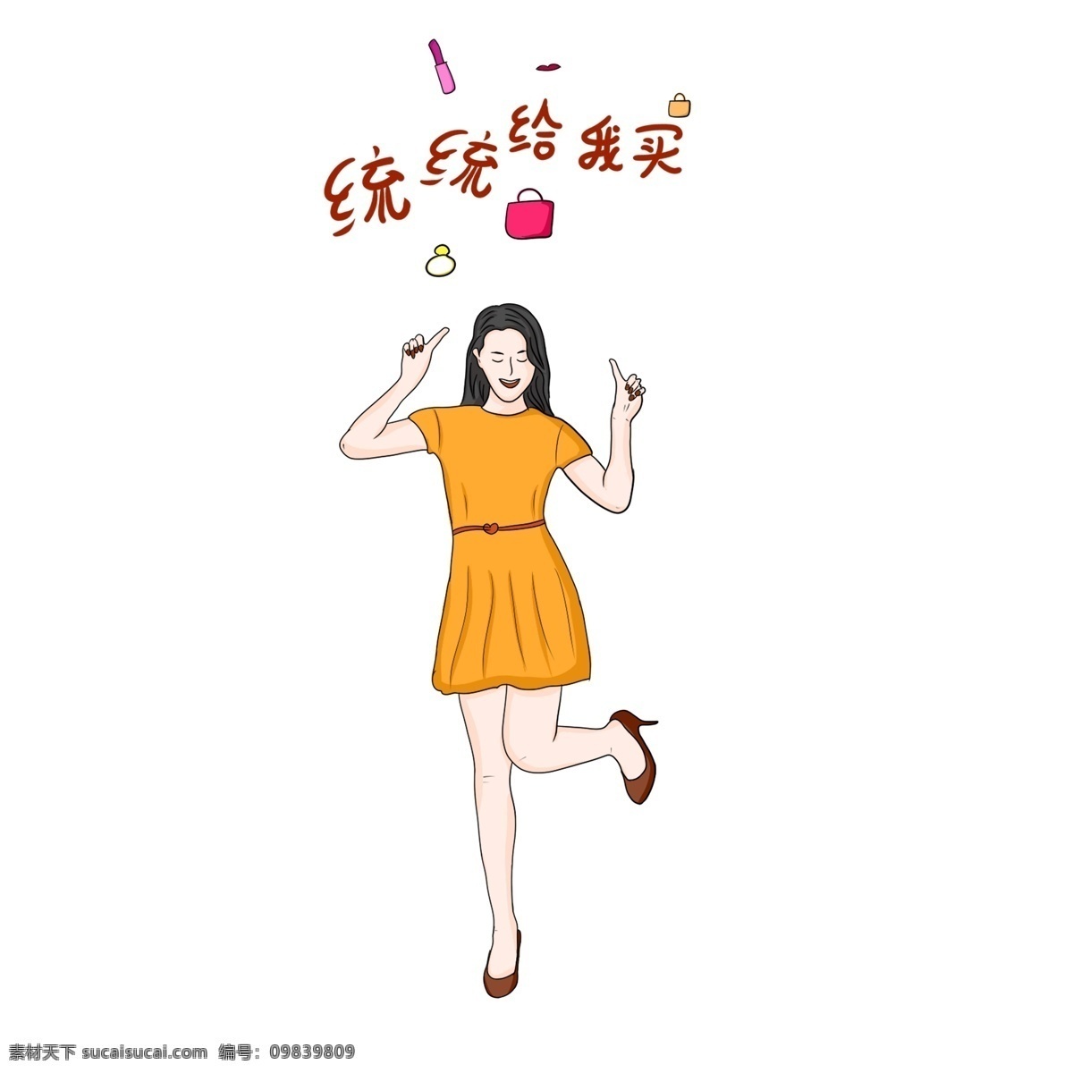 促销 女人 购物 买 促销购买 买买买 手绘