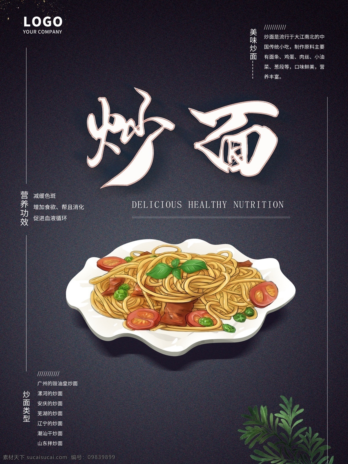 肉炒面 肉丝炒面 炒面墙画 炒面挂画 炒面挂图 豉油皇炒面 炒面灯箱 炒面海报 炒面广告 炒面宣传 炒面展架 海鲜炒面 三丝炒面 上海炒面 鸡蛋炒面 炒面片 马来炒面 牛肉炒面 香肠炒面 炒面促销 炒面开业 炒面美食 炒面馆 炒面画册 炒面设计 炒面素材 炒面炒饭 炒面文化 炒面馆图 面条类