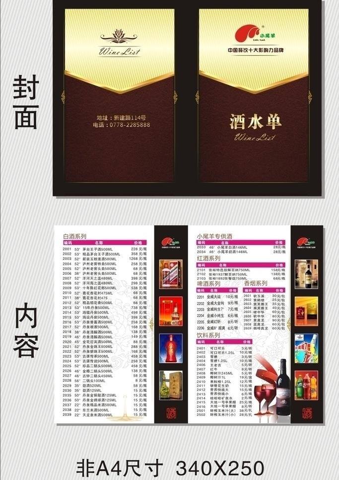 边框 菜单 菜单菜谱 菜谱 传单 促销 典雅 高档 高贵 酒水单 矢量 模板下载 小尾羊 火锅 酒水 酒水卡 饮料 名酒 名烟 金色 渐变 纹理 黑色 特价 优惠 时尚 尊贵 欧式 酒吧 酒店 psd源文件 餐饮素材