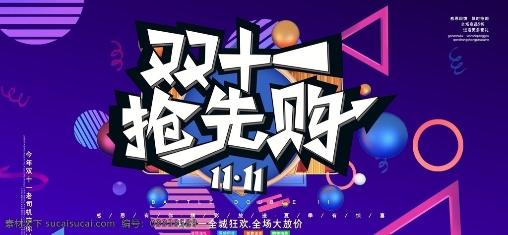 疯狂 双十 疯狂双十一 双11狂欢 购物狂欢节 双十一设计 天猫双十一 双十一来了 淘宝双十一 双十一版 双十一背景 双十一展板 双十一海报 双十一淘宝 双十一广告 双十一活动 双十一首页 双十一网购 双十一打折 双十一促销 双十一店招 双十一版头 网店双十一 打折双十一 优惠双十一 开业双十一 展板模板