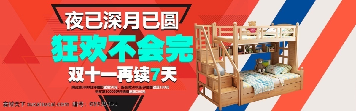 木质 上下床 活动 banner 天猫 淘宝