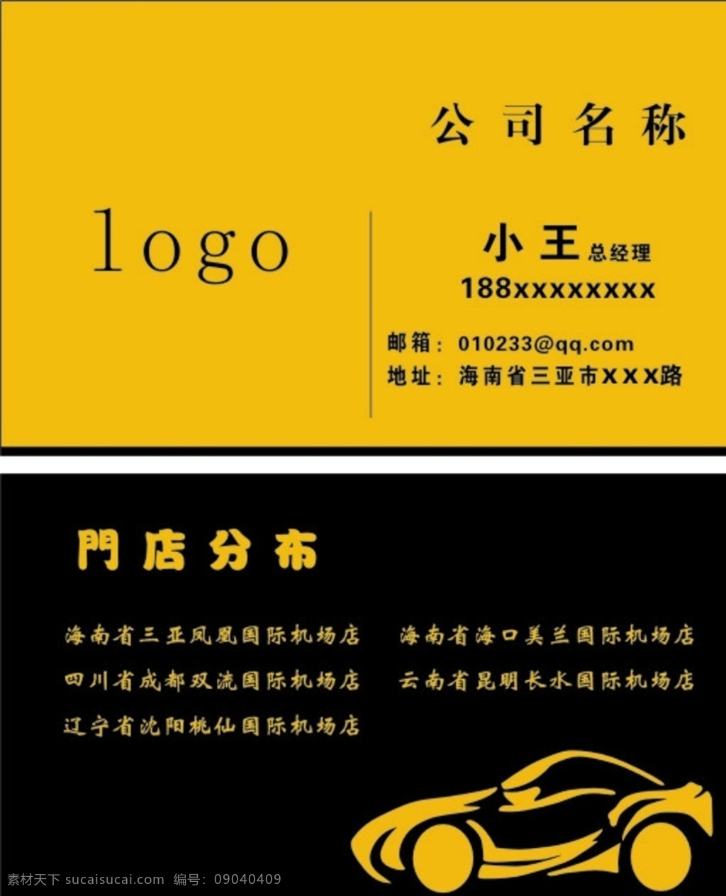 名片 车辆出租 汽车名片 名片设计 车辆名片 专业名片 名片卡片