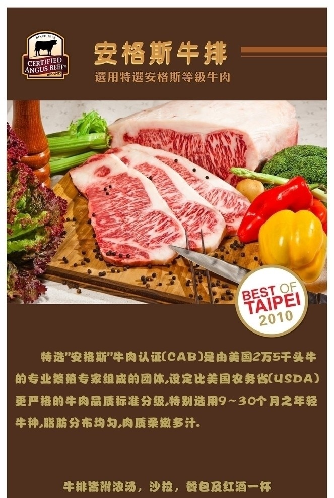 安格斯 牛肉 海报 牛扒海报 安格斯牛肉 安格斯海报 安格斯牛排 牛排 牛排海报 牛扒 牛 矢量