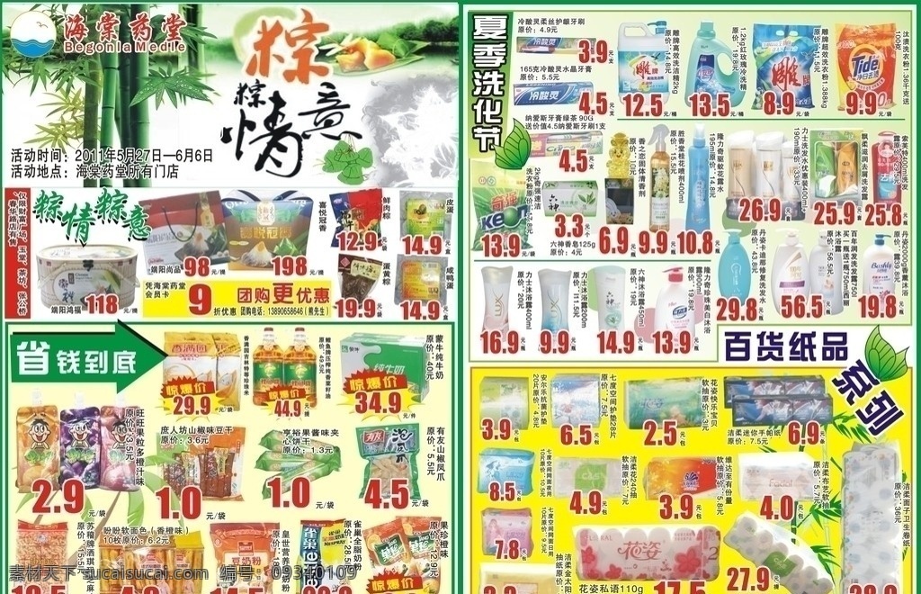 端午节dm 端午 竹子 粽情粽意 省钱到底 椰子树 树叶 夏季 洗化节 粽子 节日dm 五一节 节日素材 矢量