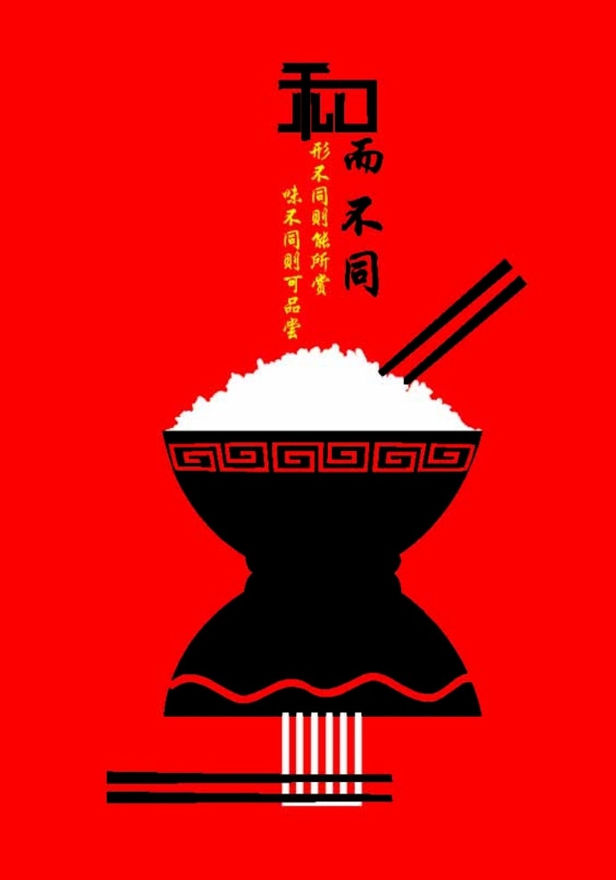 红色 米饭 碗 花纹 筷子 节约 分图层