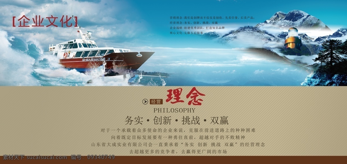 企业文化 经营理念 水手精神 企业战略 核心文化 公司文化 大海 船 游轮 海岛 文化宣传 广告设计模板 源文件