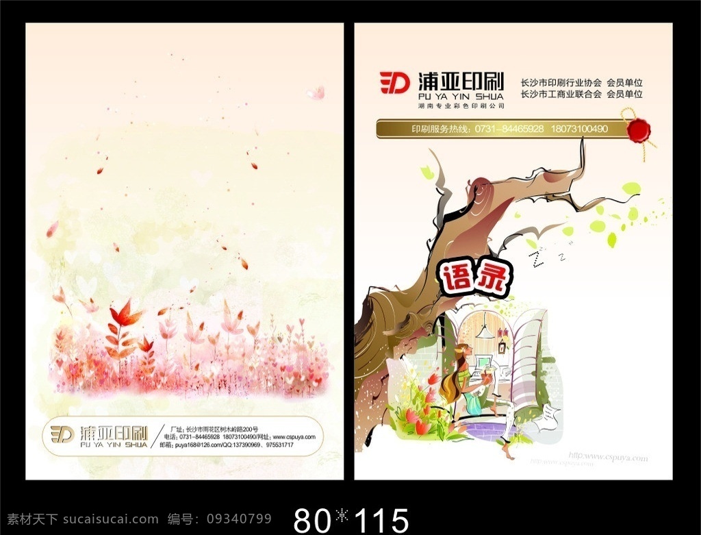 便签本 记事本 便笺本 便笺纸 便笺本封面 小便笺本 语录 语录本 矢量