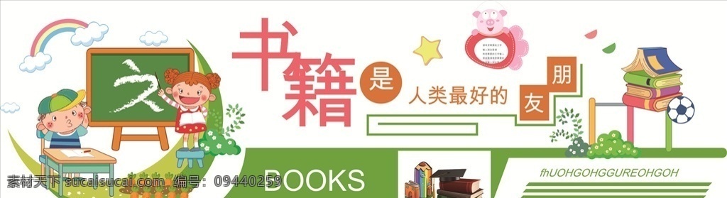 校园广告 校园文化 传统文化 校园文化图片 校园文化展板 校园文化标语 校园文化口号 校园文化教育 校园文化宣传 校园文化挂图 校园文化背景 校园文化设计 校园文化人物 校园文化名言 校园文化海报 校园文化广告 校园文化围墙 校园文化画 校园文化插画 校园文化国学 校园文化经典 室外广告设计