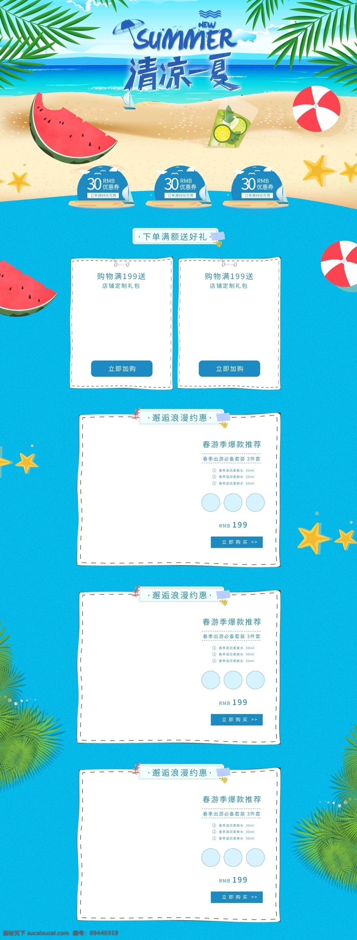 清凉 一夏 淘宝 详情 页 淘宝详情页 鞋子页面 夏季款式 清凉一夏 舒适