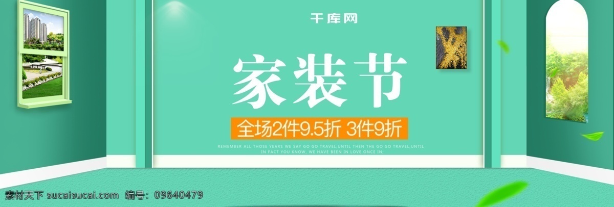 天猫 家装 节 促销 海报 家装节 沙发 打折促销 灯 地毯