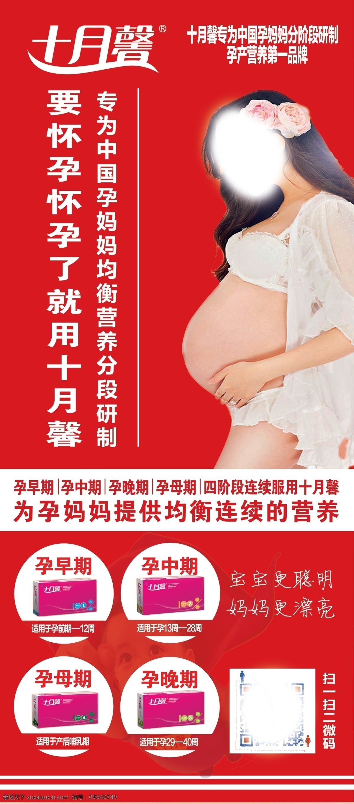 十月馨展架 展板 孕早期 怀孕 产妇 分层