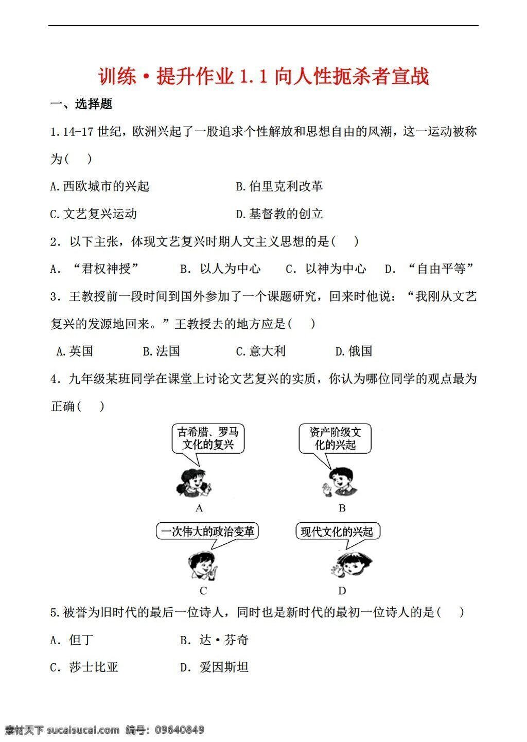 九 年级 上册 历史 训练 提升 作业 人性 扼杀 宣战 北师大版 九年级上册 试题试卷