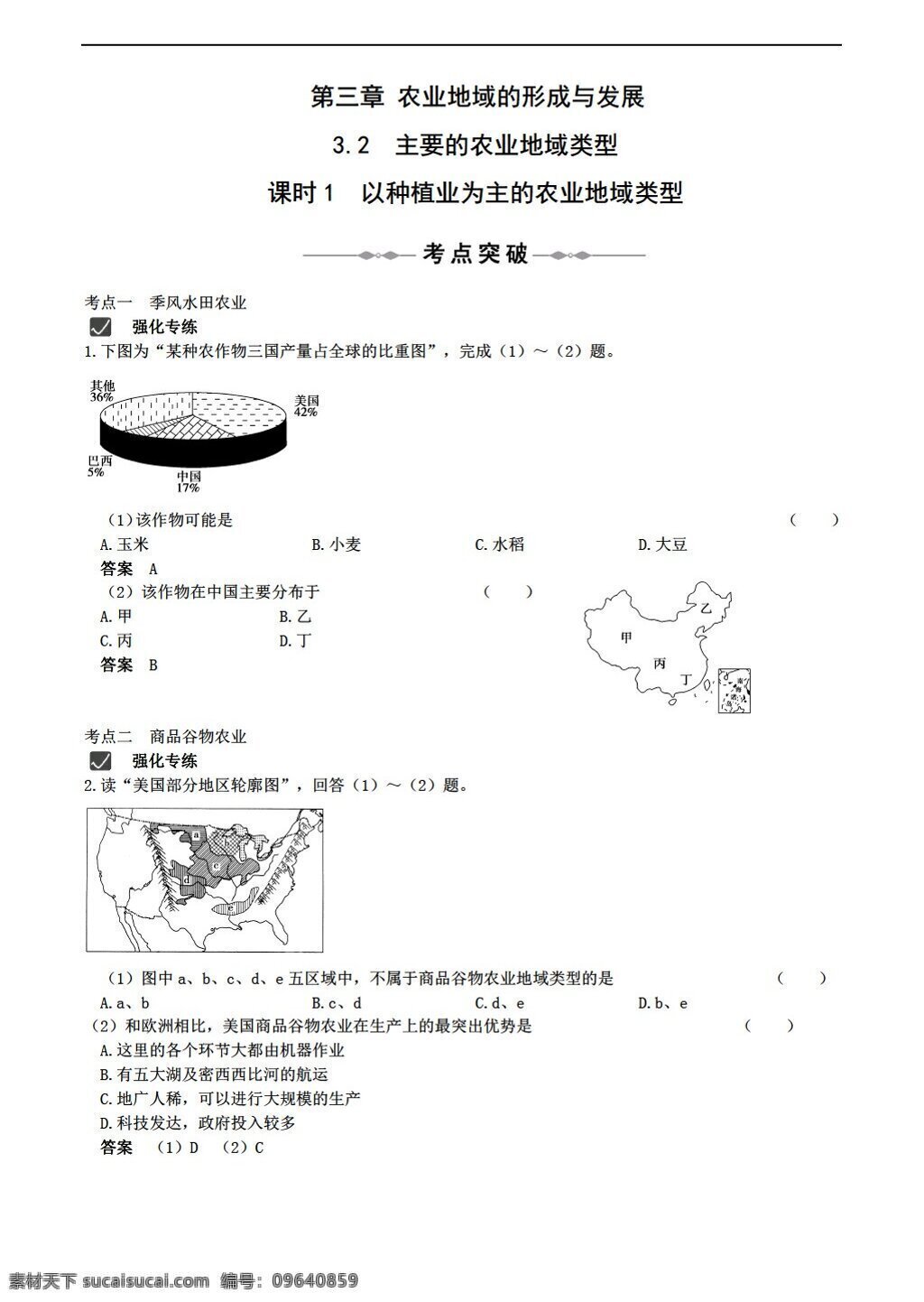 地理 人教 版 种植业 为主 农业 地域 类型 测试 必修 人教版 必修2 试卷