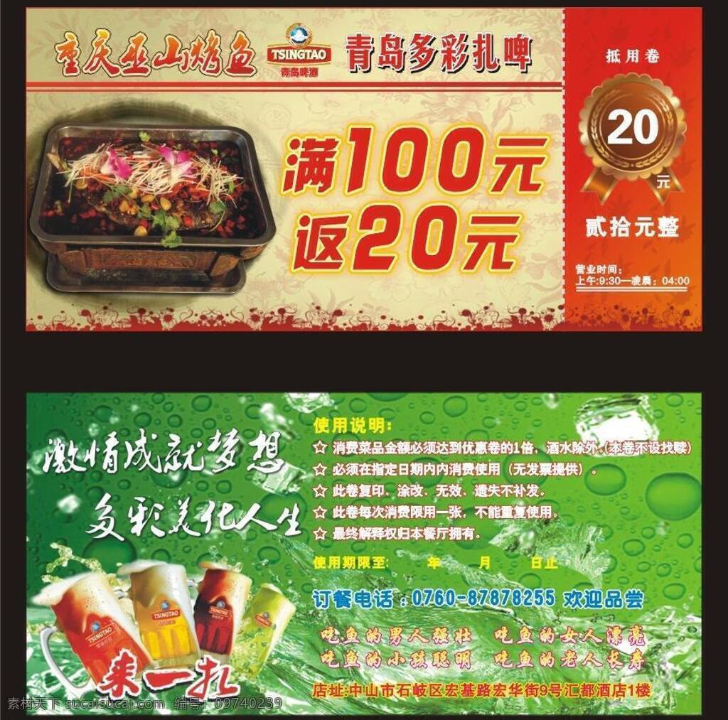 抵 券 dm宣传单 抵用券 烤鱼 绿色底 啤酒 优惠券 模板下载 矢量 名片卡 优惠券代金券