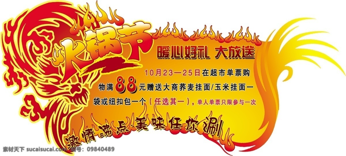 火锅 节 分层 吊牌 火 火锅节 龙 源文件 psd源文件