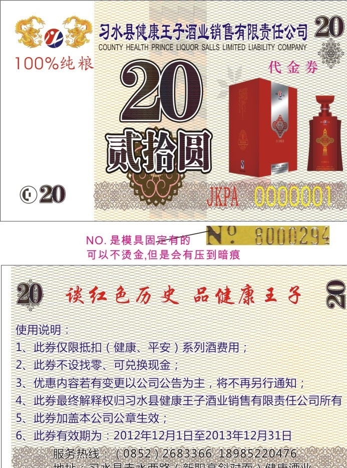 抵 券 优惠券 抵用券 赠券 代金券 20元 贰拾圆 二十元 人民币 底纹 花纹 名片卡片 矢量