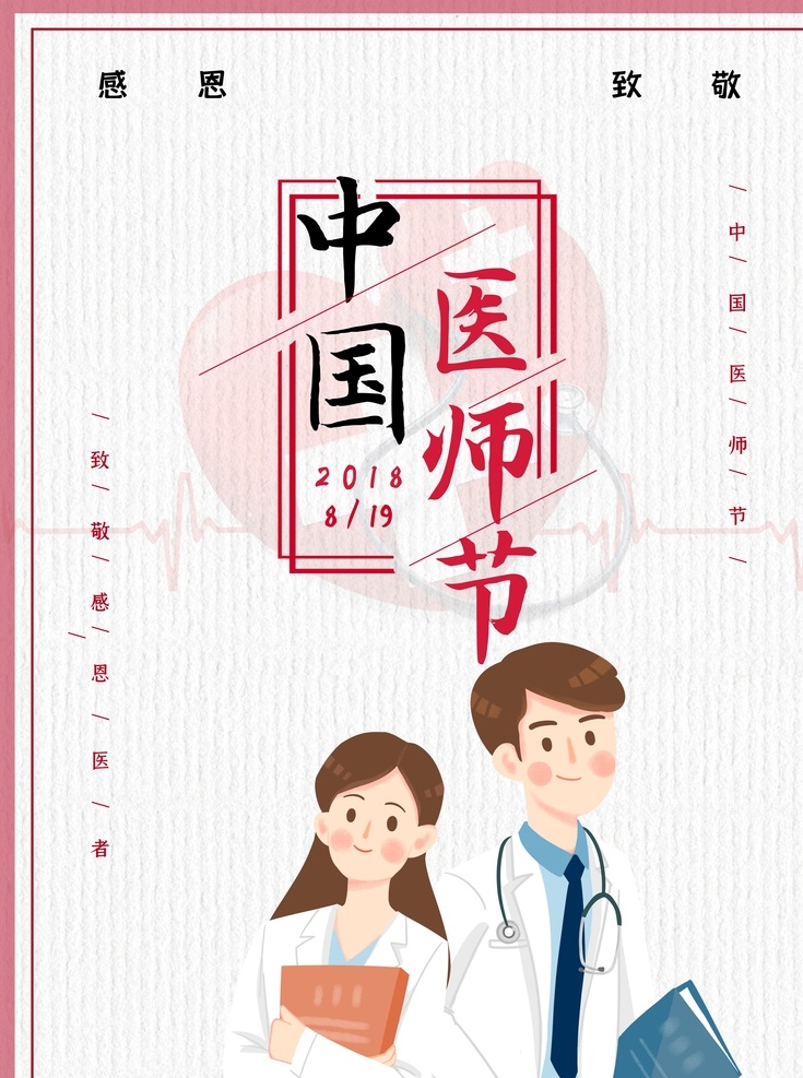 2020年 弘扬抗疫精神 护佑人民健康 医师节宣誓展 中国医师节誓 中国医师节背 中国医师节展 红色医师节 医师节宣誓誓 医师节背景板 医生宣誓誓词 医师节主题 第三个 医师节宣誓词 展板 医师节宣誓 医师宣誓词 新时代医师 中国医师誓词 医师宣誓 医师节